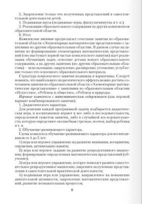 Купить книгу Аверсэв Умней-ка. 4-5 лет. Методические рекомендации. Ребенок и математика (числа и фигуры) в интернет-магазине Букваешка